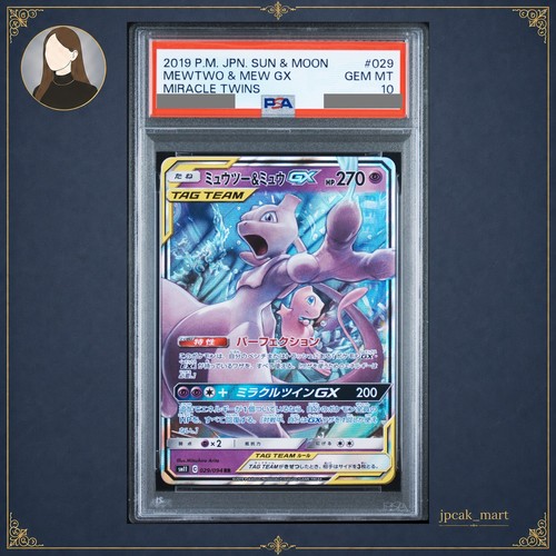Psa mewtwo mew gx - mewtwo,