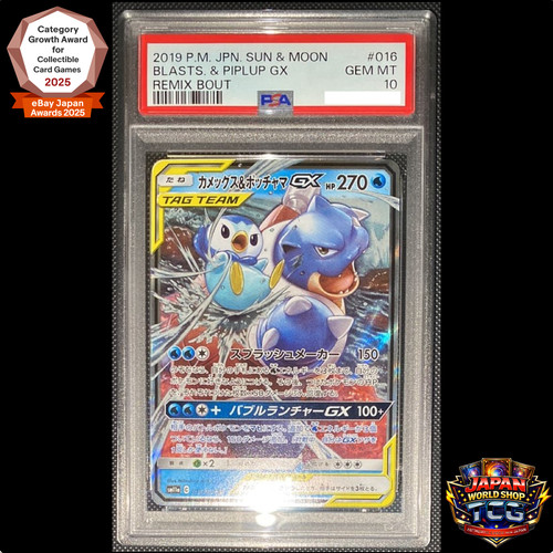 Psa10 blastoise piplup gx rr - &,